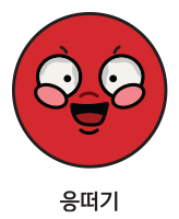 응떠기