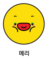메리