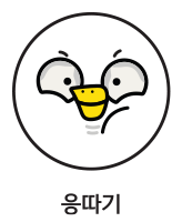 응따기