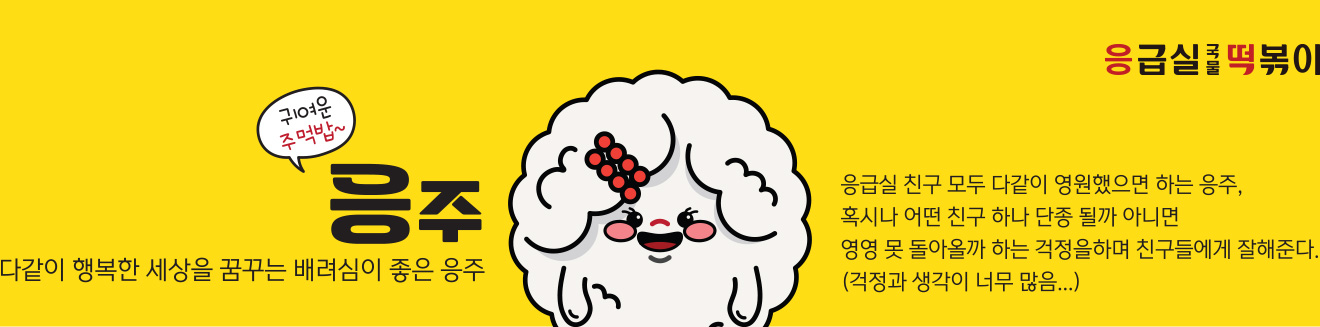 응주