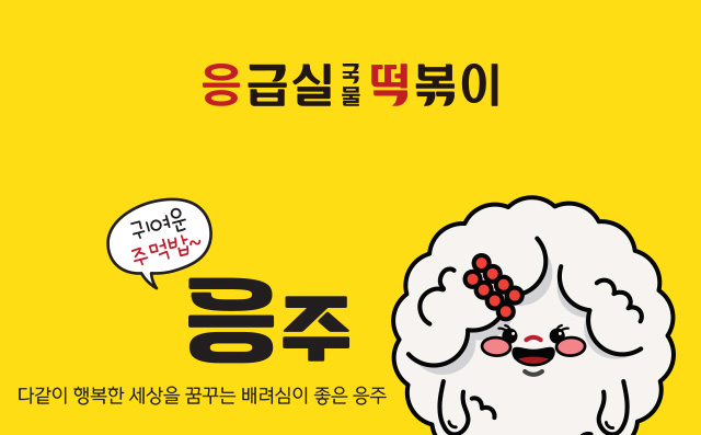 응주
