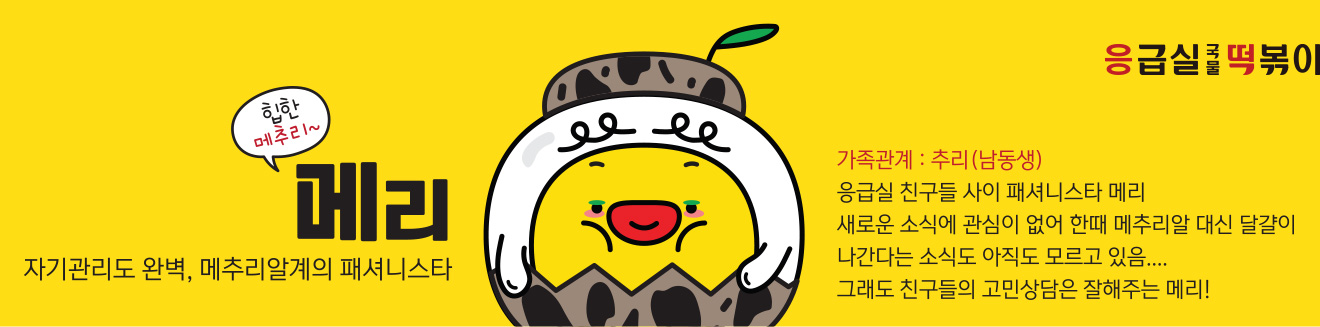 메리