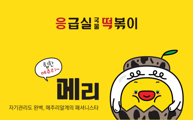 메리