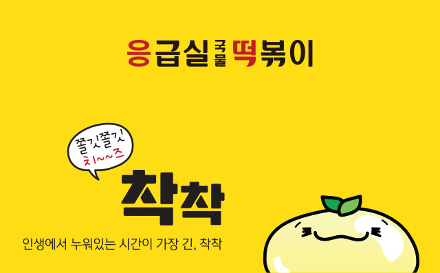 착착