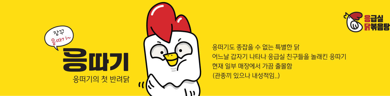 응따기