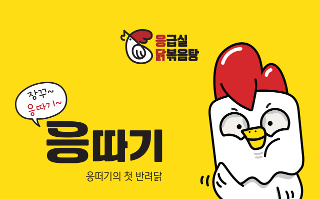 응따기